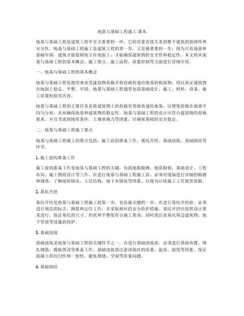 地基与基础工程施工 课本