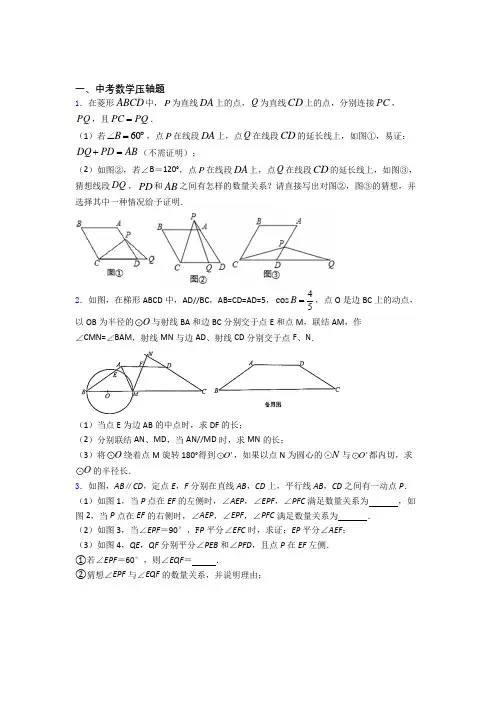 中考数学中考数学压轴题 易错题检测试卷