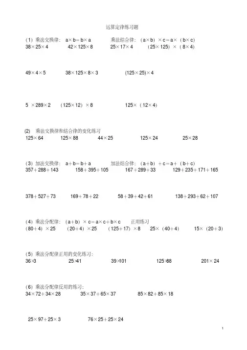 六年级下册简便运算总复习的练习题和答案