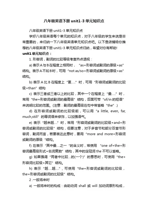 八年级英语下册unit1-3单元知识点