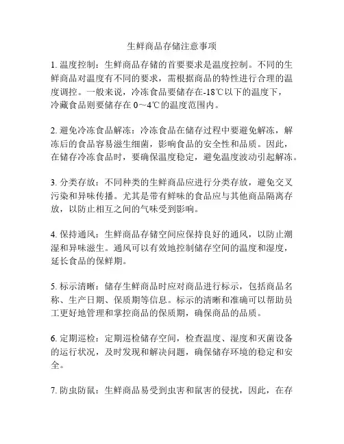 生鲜商品存储注意事项