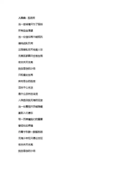 歌曲《入阵曲》歌词