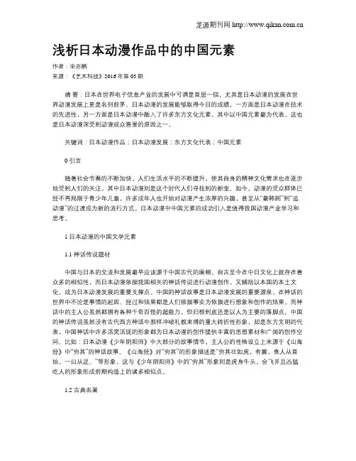 浅析日本动漫作品中的中国元素