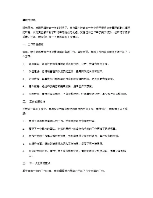 银行信贷管理部副总经理工作述职报告