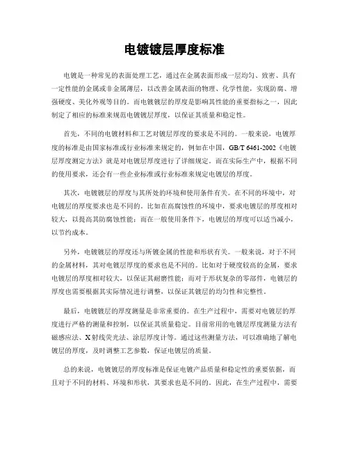 电镀镀层厚度标准