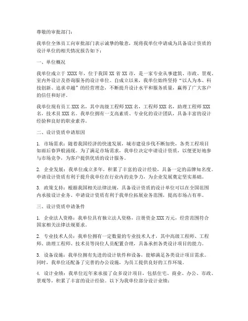 设计单位申请报告