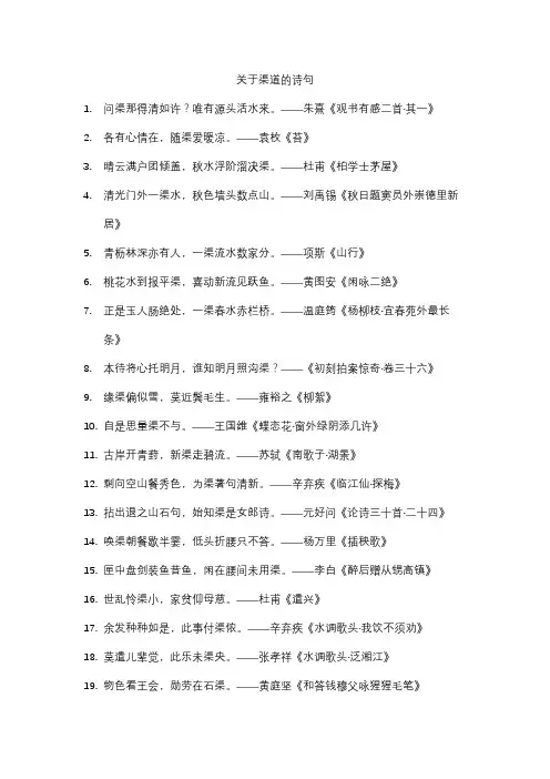 关于渠道的诗句