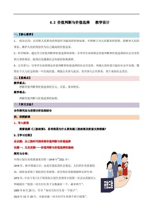 价值判断与价值选择(教学设计)高二政治高效课堂优质课件+教学设计+分层精练(统编版必修4)