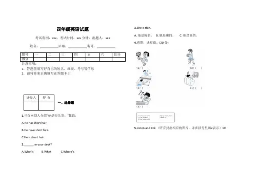 四年级英语试题