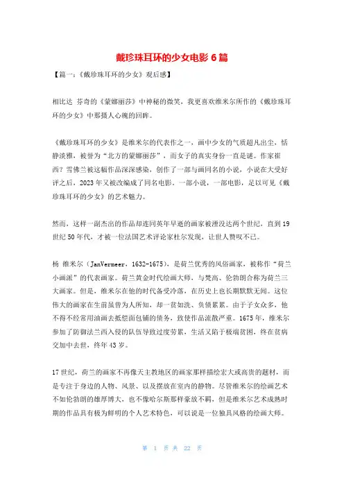 戴珍珠耳环的少女电影6篇