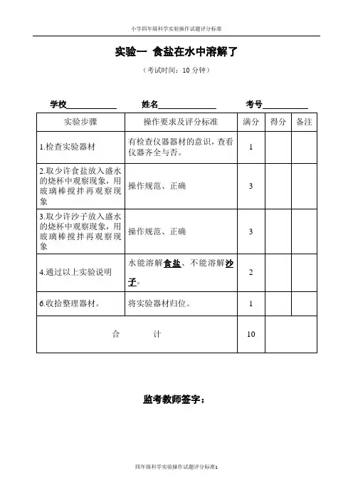 小学四年级科学实验操作考核评分标准