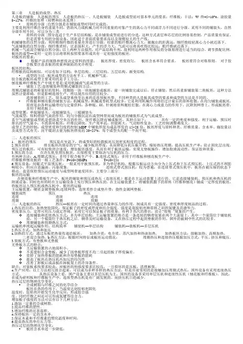 人造板的成型、铺装、预压、热压