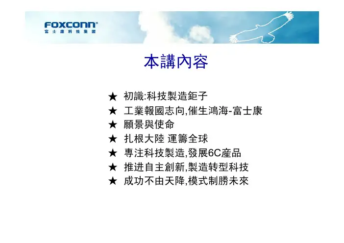富士康科技集团介绍03-03