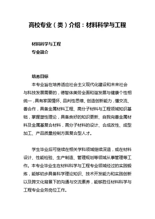 高校专业(类)介绍：材料科学与工程