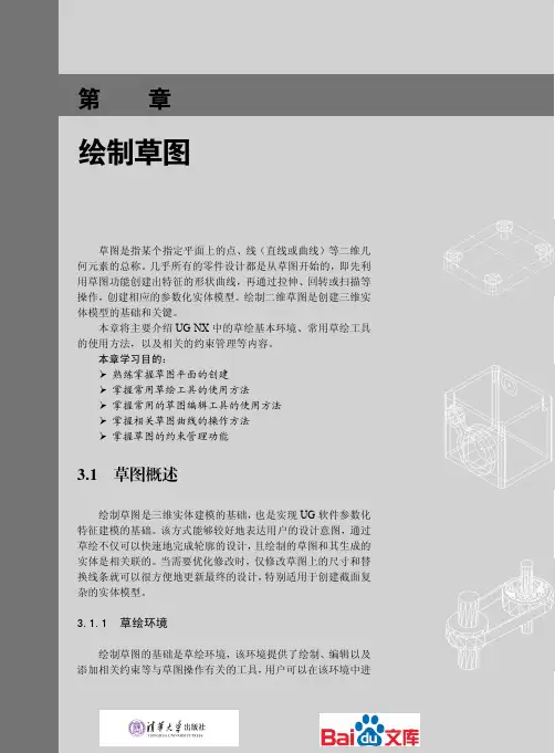 UGNX9.0中文版基础教程绘制草图