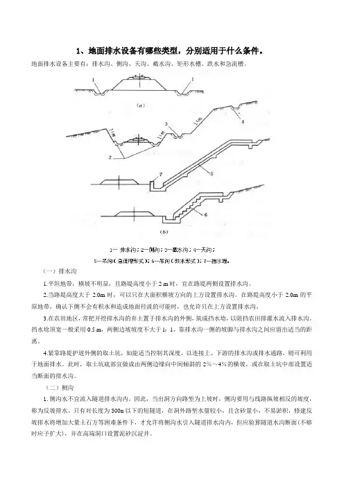 地面排水设备