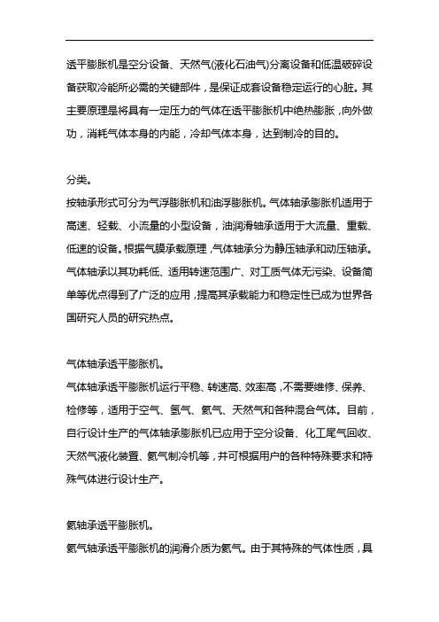透平膨胀机