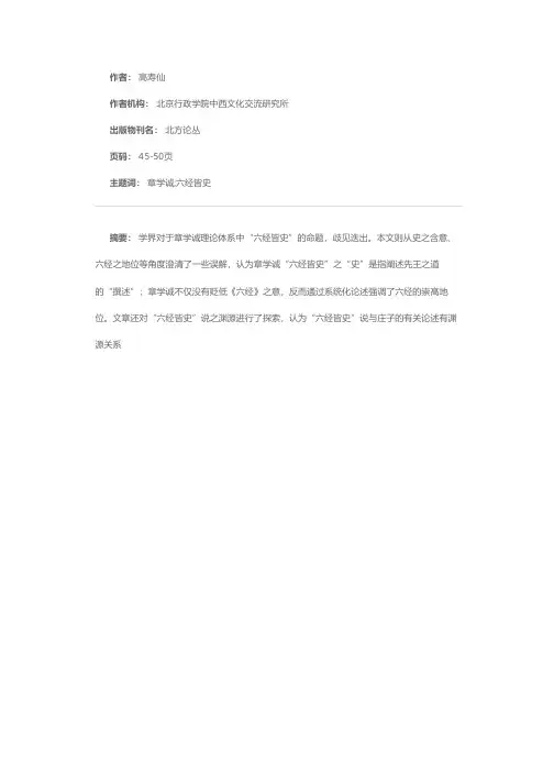 章学诚“六经皆史”说诠释
