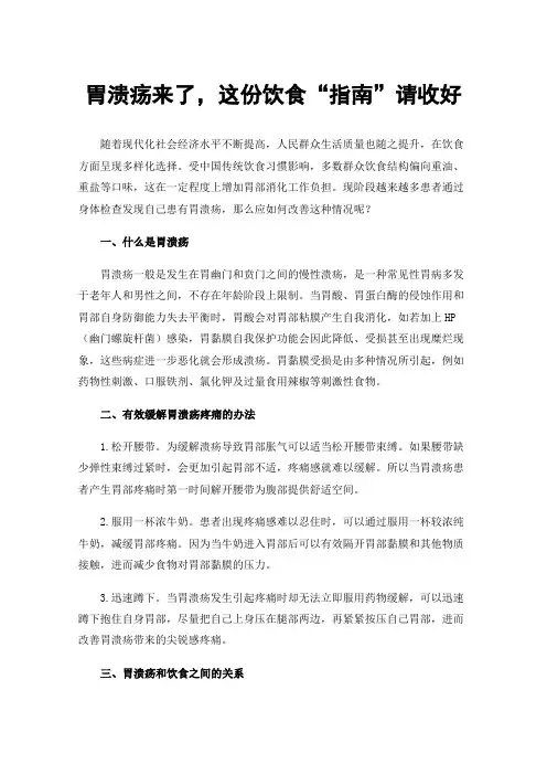 胃溃疡来了，这份饮食“指南”请收好