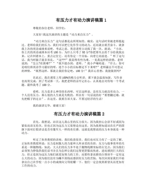 有压力才有动力演讲稿