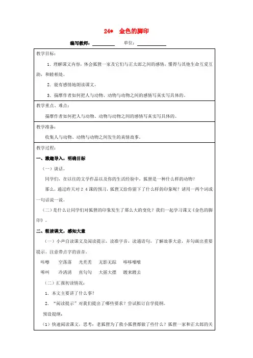 六年级语文上册第七单元24金色的脚印教案新人教版(全册教案)
