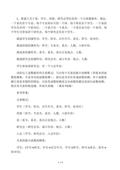 基本函数依赖(练习)