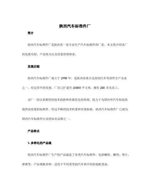 陕西汽车标准件厂