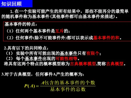 人教A版高中数学必修三第三章3.2.2(整数值)随机数(randomnumbers)的产生教学课件