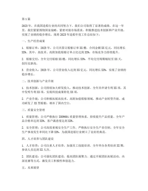造船年度工作总结(3篇)