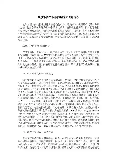 浅谈软件工程中的结构化设计方法