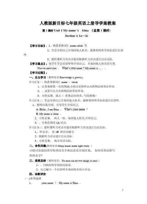 人教版新目标七年级英语上册导学案全册