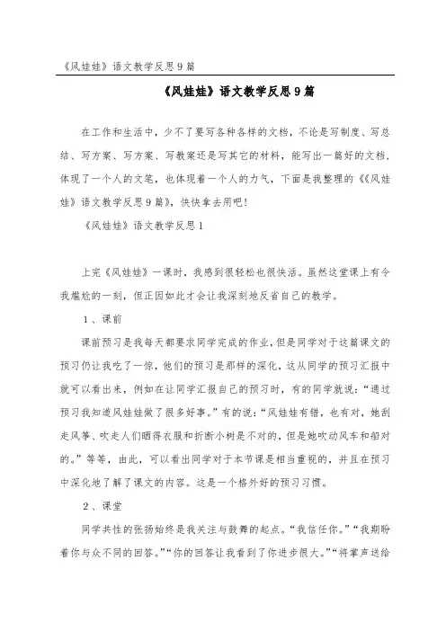《风娃娃》语文教学反思9篇
