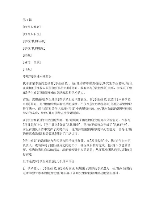 英国读研工作推荐信(3篇)