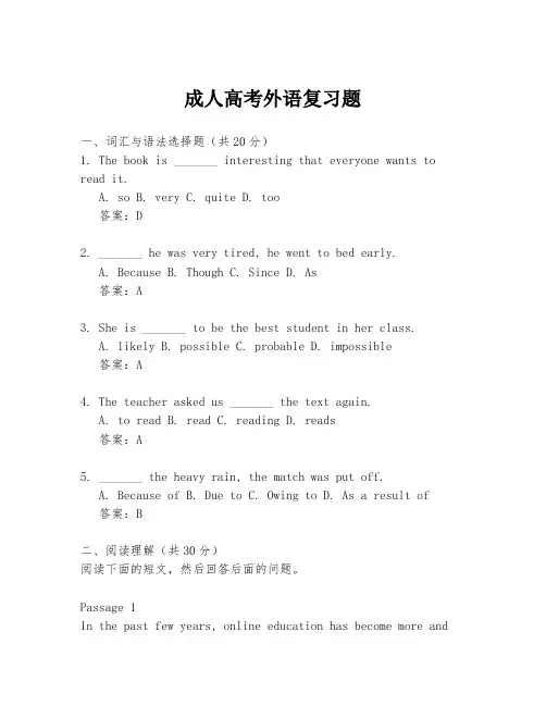 成人高考外语复习题