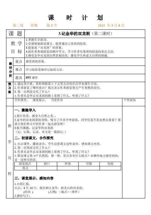 3.记金华的双龙洞第2课时