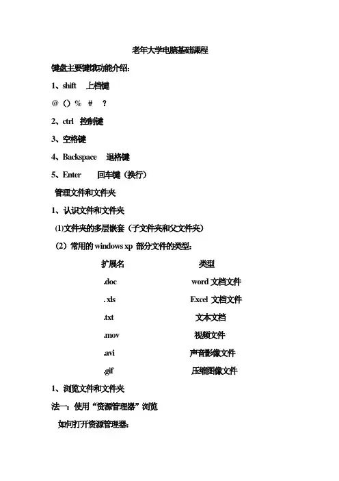 老年大学电脑基础)