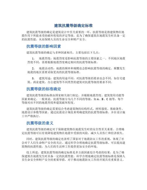 建筑抗震等级如何确定标准是多少