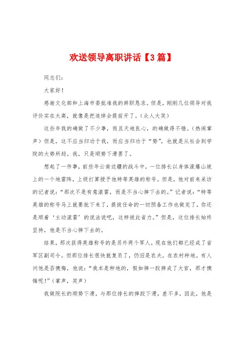 欢送领导离职讲话