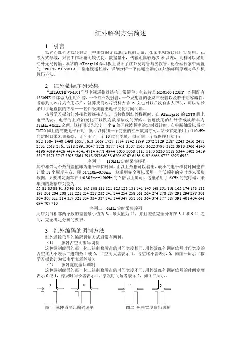 红外解码方法简述