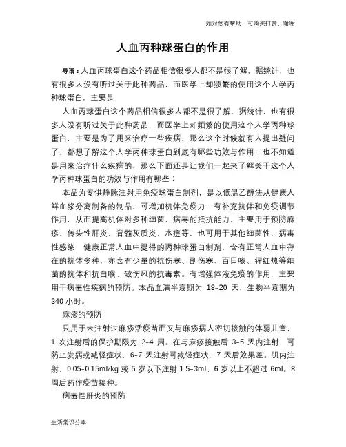 人血丙种球蛋白的作用