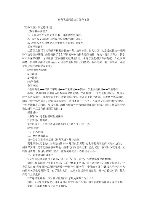 斑羚飞渡阅读练习优秀4篇