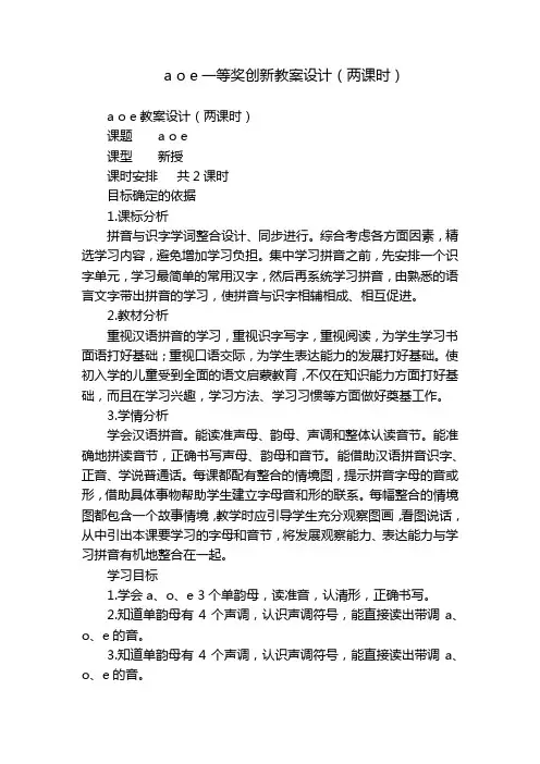 a o e一等奖创新教案设计(两课时)