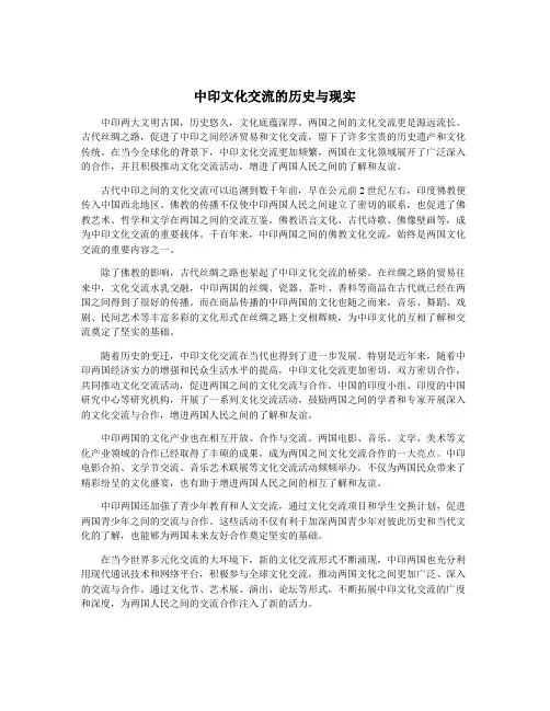 中印文化交流的历史与现实