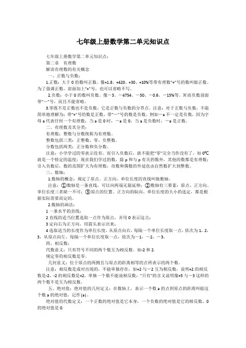 七年级上册数学第二单元知识点