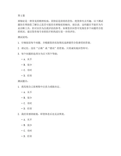 抑郁症性格测试题(3篇)