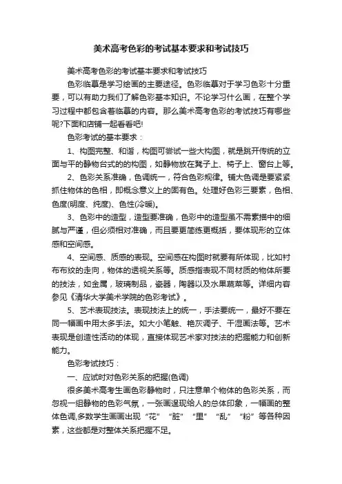 美术高考色彩的考试基本要求和考试技巧