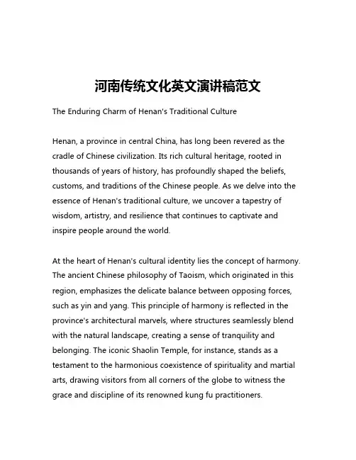 河南传统文化英文演讲稿范文