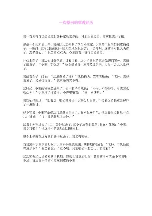 一次特别的家教经历