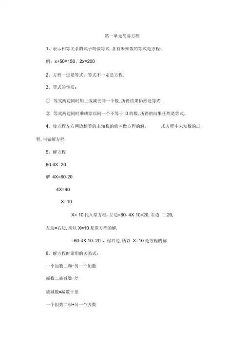 苏教版五年级下数学复习总结