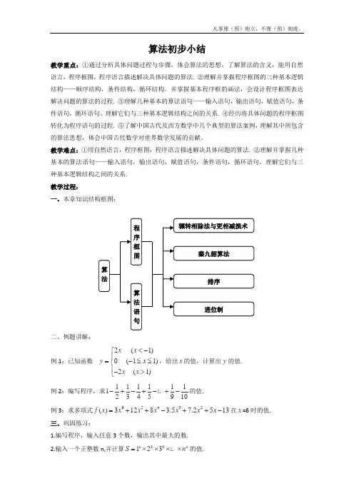 人教B版高中数学必修三第一章算法初步复习课教案(1)
